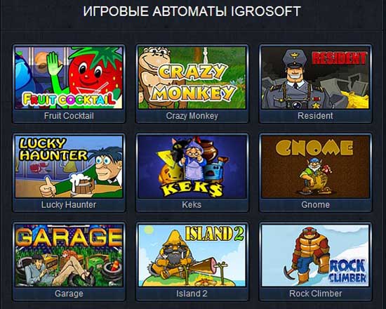 игровые автоматы Igrosoft