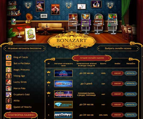 онлайн казино bonazart.com