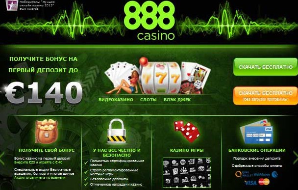 интернет-казино Casino 888