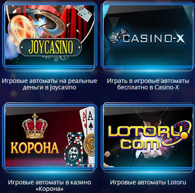 выбрать казино