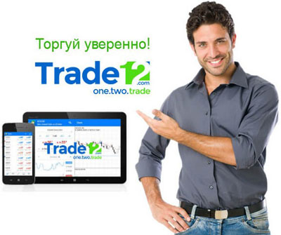 брокер Трейд12