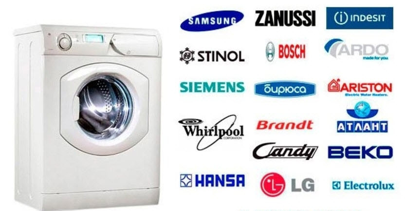бренды стиральных машин