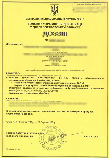 разрешение на проведение работ повышенной опасности