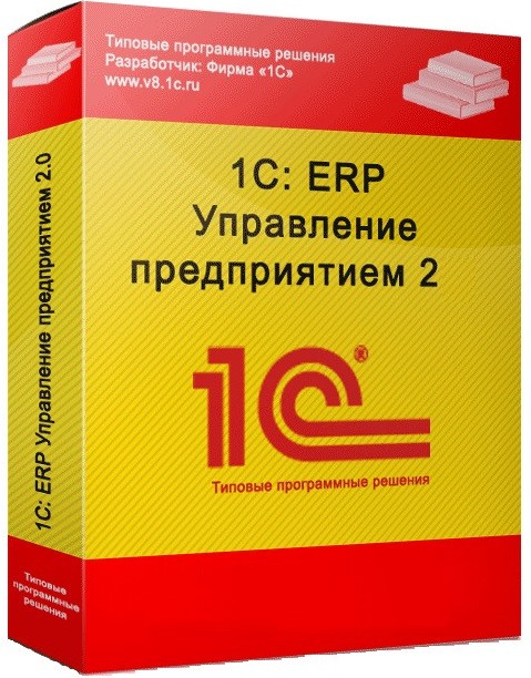 1C:ERP 2