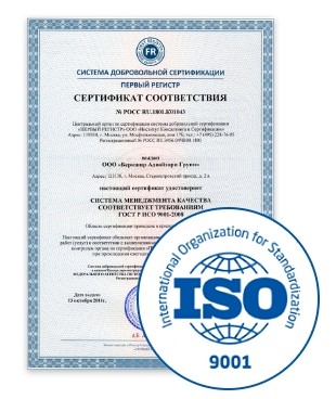 сертификат ISO 9001
