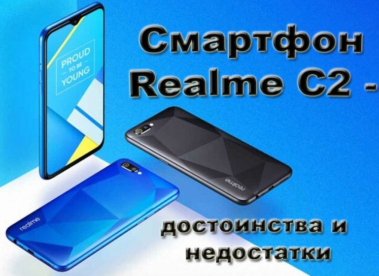 купить Realme C2 Blue в Комфи