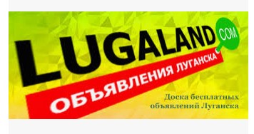 объявления Луганска