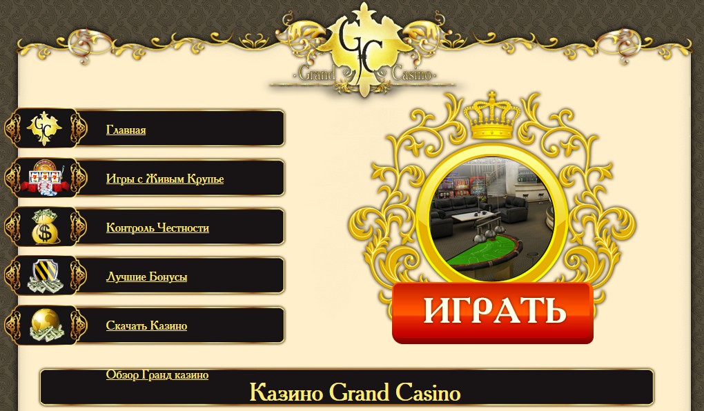 онлайн-казино Гранд казино