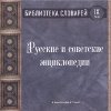 Сборник энциклопедий начала 20 века