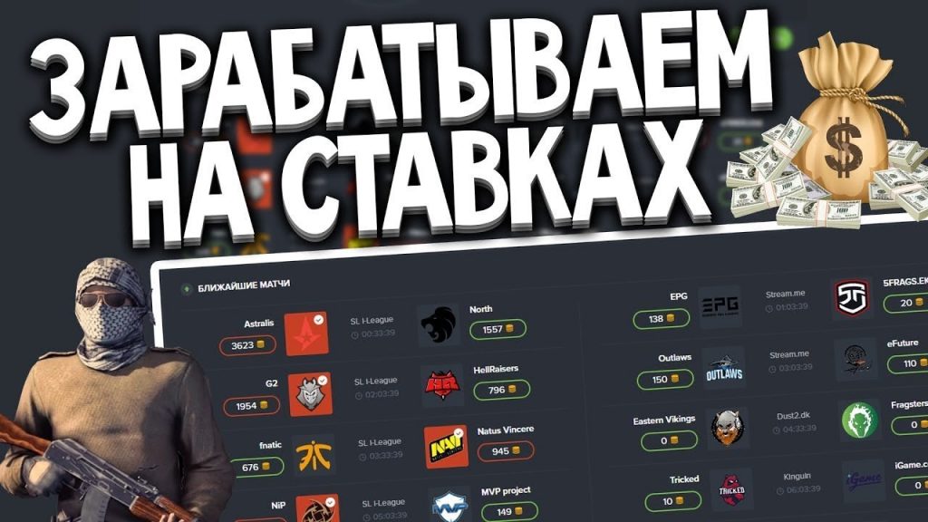 Игры для ставок кс го бездепозитный бонус в русских онлайн казино